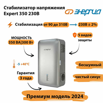 Инверторный cтабилизатор напряжения Энергия Expert 350 230В - Стабилизаторы напряжения - Инверторные - Магазин электротехнических товаров Проф Ток