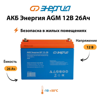 Аккумулятор для ИБП Энергия AGM 12v 26Ah - ИБП и АКБ - Аккумуляторы - Магазин электротехнических товаров Проф Ток