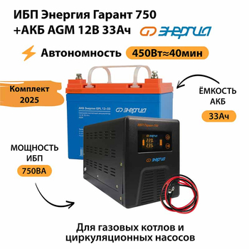 ИБП для котла Энергия Гарант 750 + Аккумулятор 33 Ач 12 В (450Вт - 40мин) - ИБП и АКБ - ИБП для котлов - Магазин электротехнических товаров Проф Ток