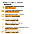 ИБП для котла Энергия Smart 2 1000 Вт + Аккумулятор 150 Ач 12 В (1000Вт - 82мин) - ИБП и АКБ - ИБП Энергия - ИБП на 1 кВА - Магазин электротехнических товаров Проф Ток