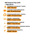 ИБП для котла Энергия Про 2300 + Аккумулятор 200 Ач 12 В (1600Вт - 68мин) - ИБП и АКБ - ИБП для котлов - Магазин электротехнических товаров Проф Ток