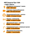 ИБП Энергия Про 1500 + Аккумулятор S 200 Ач - 12В (1100Вт - 99мин) - ИБП и АКБ - ИБП для котлов - Магазин электротехнических товаров Проф Ток