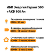 ИБП для котла Энергия Гарант 500 + Аккумулятор 100 Ач 12 В (300Вт - 182мин) - ИБП и АКБ - ИБП для котлов - Магазин электротехнических товаров Проф Ток